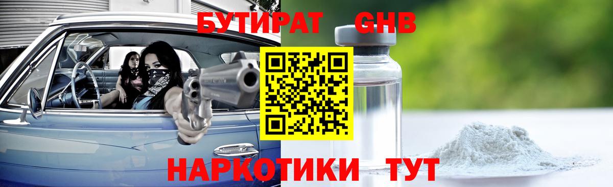 Бутират  Вход с VPN  Скопин  БУТИРАТ Butirat 