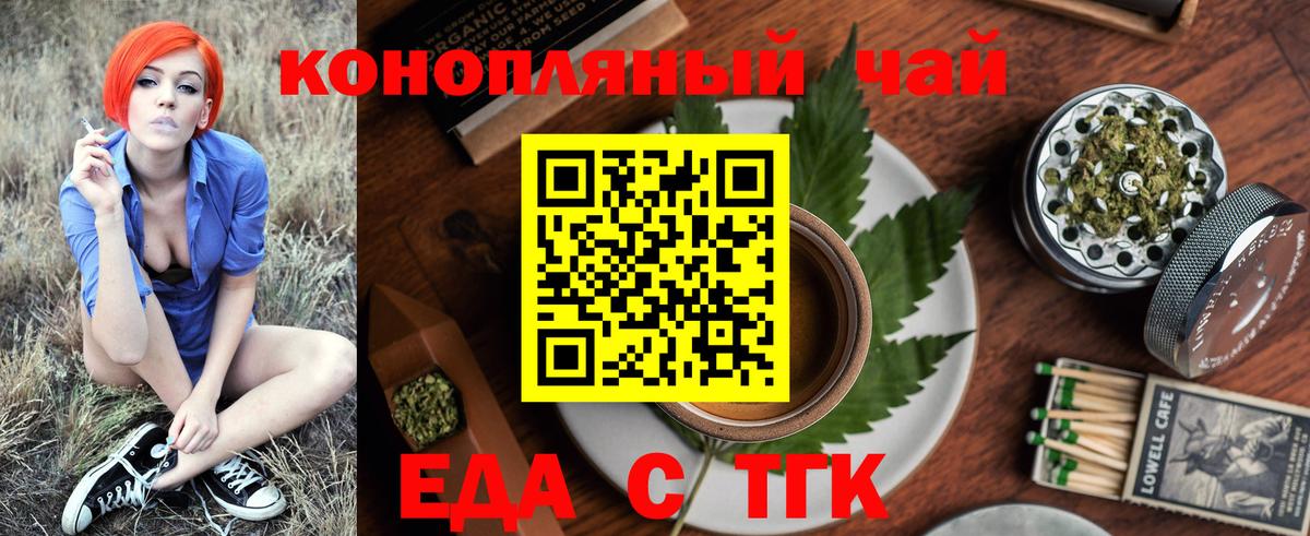 Еда ТГК конопля  Вход с VPN  Скопин 