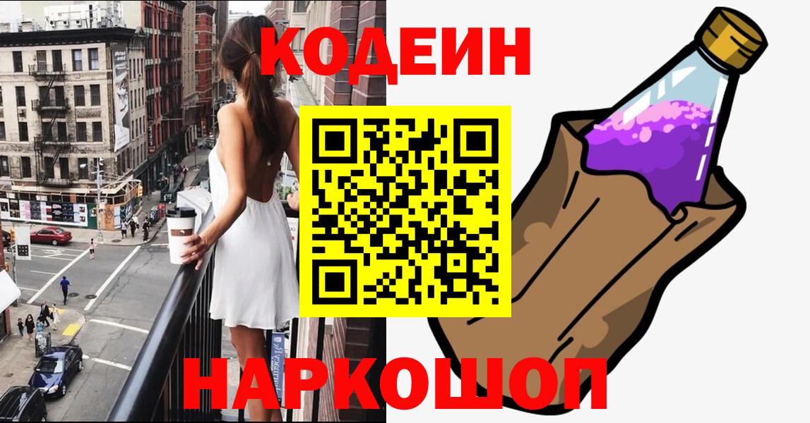 Codein Purple Drank  Вход с VPN  Скопин 