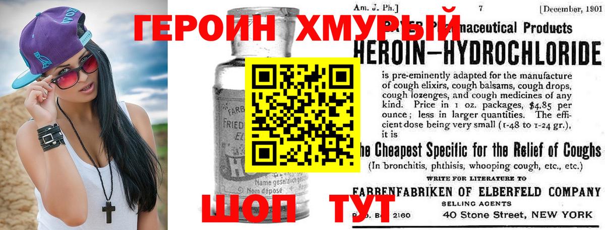 Героин белый Скопин