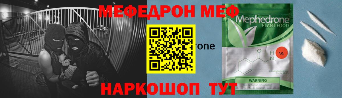 Меф мяу мяу мука Скопин