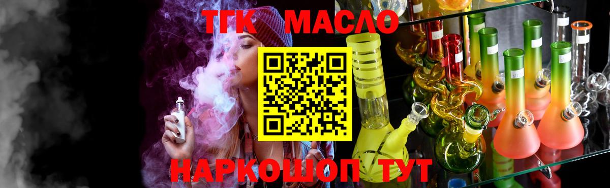 Скопин  ТГК вейп  Дистиллят ТГК Wax  Вход с VPN 